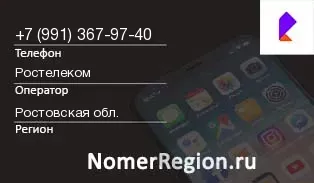 Кто звонил с 9913679740 - регион и оператор